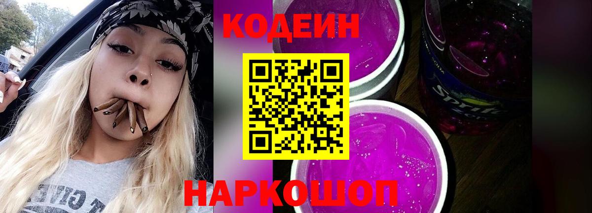 Чебоксары  Кодеин напиток Lean (лин)  Вход с VPN 